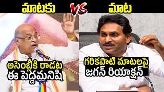 YS Jagan SH0CKING Reaction To Garikapati Comments Over Assembly | AP Politics | Filmylooks