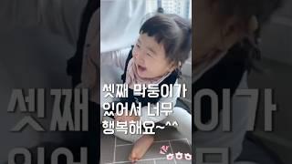 셋째 막둥이가 있어서 너무 행복해 #육아 #아기 #기록 #baby #cute #cutebaby #육아일기 #일상 #맘스 #맘스다이어리