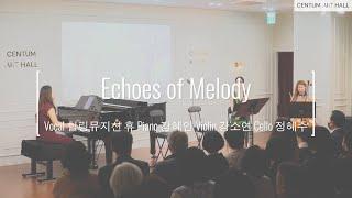 [센텀아트홀 개관공연] Echoes of Melody