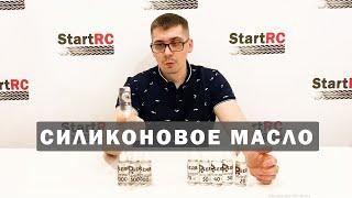 Силиконовое масло для амортизаторов. Что выбрать по вязкости.