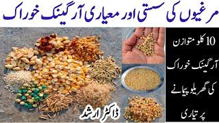 Homemade Chicken Organic Feed by Dr Arshad | Poultry Feed Formulation