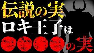 ２つ目の“伝説の悪魔の実”登場！ロキ王子は●●●●の実。【ワンピース ネタバレ】【ワンピース1130】