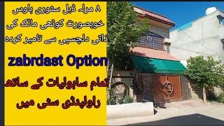 8 Marla khobsorat ghar || inthai munasib qeemat || local property 1m || House for sale in islamabad