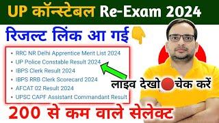 Up Police Result 2024Up Police Result Update Today/Up Police Cutoff 2024/Upp Result Kab Aaega 2024