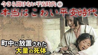 シリーズ 今さら聞けない平安時代①  平安京は たたりから始まった…。平安は本当に雅な時代？「光る君へ」の時代背景を元社会科教師で歴史研究家の市橋章男がしっかり解説　大河ドラマ「光る君へ」歴史解説39