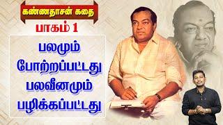 kannadasan story- part-1-Durai Saravanan