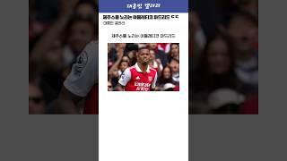 제주스를 노리는 아틀레티코 마드리드 ㄷㄷ