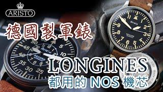 【ARISTO Vintage Pilot RECORD機芯自動錶】| #SometimesLab 觀塘駱駝漆3座6樓E1舖 #longineswatch #longines #aristo