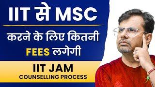 IIT  से MSC करने के लिए कितनी Fees लगेगी ? | IIT JAM Counselling Process by GP Sir