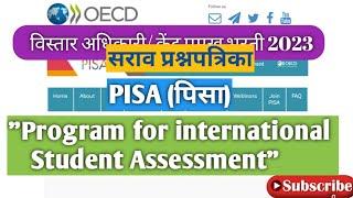 PISA-Programme for international Student Assessment | विस्तारधिकारी/केंद्रप्रमूख स्पर्धा परीक्षा