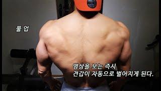 홈트)견갑이 자동으로 쓰이는 풀업하는법