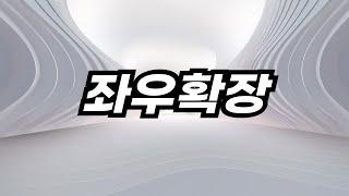 왜 내 음악은 와이드하게 들리지 않을까 │ 믹싱 솔루션