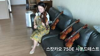 스캇카오 750E 바이올린 테스트 (scottcao violin stv-750e sound test)