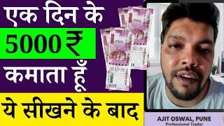 How to earn 5000 per day from trading ? Smart Trading Academy Review | price action course hindi