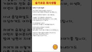 회사 웃긴 썰 - 인턴기간 중 탈주