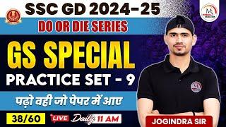 SSC GD 2025 | SSC GD GS Practice Set 09 | Do or Die Series | SSC GD GS Special | GS by Jogindra Sir