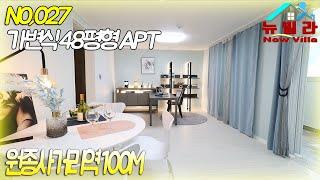 [NO.027][부천신축아파트]48평형 가변형 3룸 원종사거리역 100M