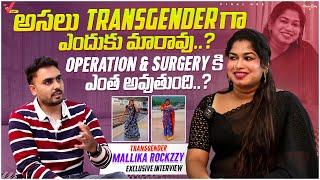 Transgender Mallika Rockzzy Interview | Instagram Influencer అబ్బాయిగా పుట్టి అమ్మాయిగా ఎందుకు ?