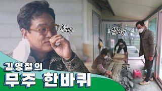 금강 줄기 아래로 펼쳐진 아름다운 동네 '무주' 한 바퀴｜김영철의 동네 한 바퀴 KBS 20210327