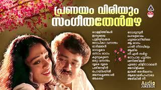 പ്രണയം വിരിയും  സംഗീത തേന്മഴ | Evergreen Malayalam Film Songs| K S Chithra | K J Yesudas|G Venugopal