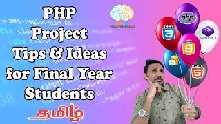 PHP Project Tips & Ideas for Final Year Students in Tamil | Mini, Major & IEEE PHP Project Ideas