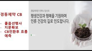 경경동제약 콜옵션행사 - 2세지분확보
