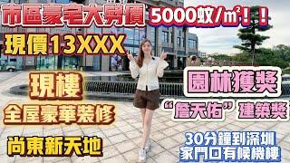 中山買樓｜中山樓盤｜退休養老｜中山火炬｜尚東新天地｜13XXX豪裝任選｜中山豪宅｜高品質精裝交付｜片區頂級裝修｜送全屋中央空調｜樓下自帶候機樓｜市區配套｜送全屋空調｜園林大獎｜高端大宅退休養老
