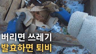 Don't throw it away and make compost.