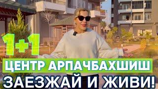 МЕРСИН.ЛУЧШАЯ ЛОКАЦИЯ АРПАЧБАХШИШ. КВАРТИРА 1+1, ГОТОВАЯ К ПРОЖИВАНИЮ.250 М ДО ПЛЯЖА.