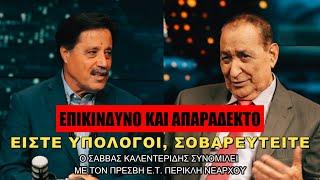 Αυτό δεν είναι λογική!