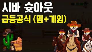 이미 게임이 출시된 시바슛아웃($SHIBASHOOT)을 소개합니다