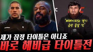 말론 베라의 션 오말리전 계체량 팔꿈치 치팅 주장한 메랍, UFC라이트헤비급 챔피언 페레이라 '아데산야, 존 존스, 톰 아스피날' 질문에 답변, 초반 피니쉬 예상하는 안칼라예프