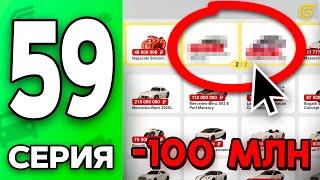 -100КК на ТАЧКИ!  Путь Бомжа на ГРАНД МОБАЙЛ #59 - Выполнил ЦЕЛЬ в GRAND MOBILE