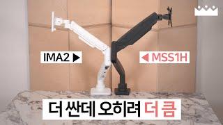 5만원대 고중량 모니터암 대중화 선언.  카멜마운트 MSS1H 리뷰