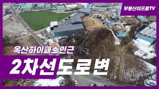 #청주토지매매 / 청주 옥산 하이패스 인근 2차선 도로변 입지 조건 좋은 토지 #토지매매