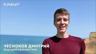 1C-RarusTechDay 2021: приглашение от Дмитрия Чеснокова