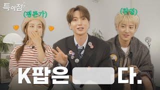 [The Teuk Point EP.1] Curious about 'K-pop'? Leeteuk explains what pop music is