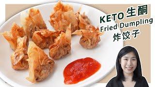 Crispy Air-fried KETO Pork Dumpling