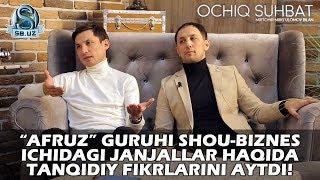 “Afruz” guruhi shou-biznes ichidagi janjallar haqida tanqidiy fikrlarini aytdi!