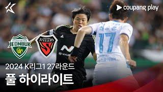 [2024 K리그1] 27R 전북 vs 포항 풀 하이라이트