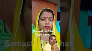 Samastipur Bihar wali bhauji ka support kijiye