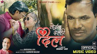 "तोइर देल्हि दिल " | Toir Delhi Dil | New Maithili Song 2023