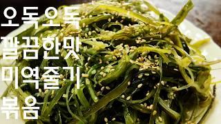 Making light and chewy stir-fried seaweed stems