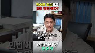 찍어둔 영상으로 유언 인정된다? #shorts #법률상식 #변호사 #상속전문변호사 #유류분 #상속재산분할 #상속변호사