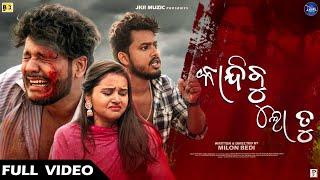 Kandibu Lo Tu || Odia New Sad Album Video Song || Prem Bedi & Swati || Humane Sagar (2024)