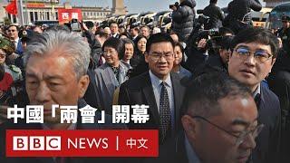 中國「兩會」拉開帷幕  哪些議題將是關注重點？－ BBC News 中文