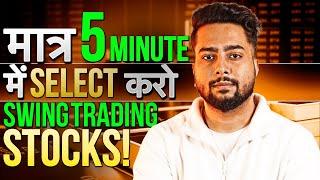 How To Select STOCKS For Swing Trading In 5 Minutes | Best Swing Trading Stock Selection Method