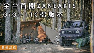 ZANEARTS GiGi-1 TC cotton version, tent unboxing introduction | Bell's Camping (Camping EP50)