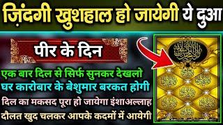 ज़िंदगी खुशहाल हो जायेगी | ये दुआ सुनकर देखो | Morning dua | Barkat ki dua | Dua for hajat & Success