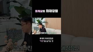 화개살의 최대강점 #사주 #사주팔자 #화개살